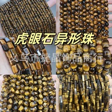 捷晶 天然石虎眼石随形异形珠高品质黄虎睛石散珠diy手链串珠配件