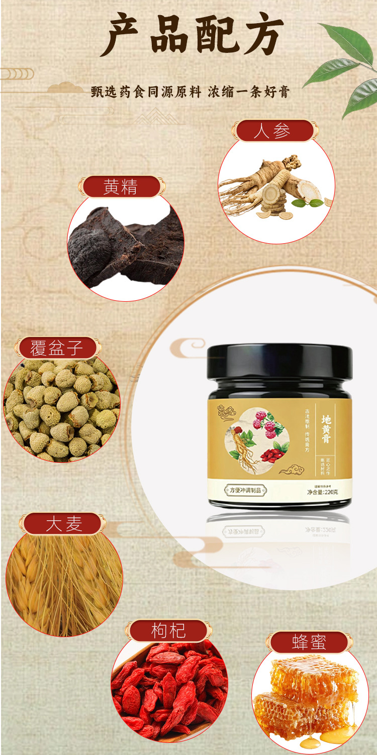 Di Huang Gao (Rehmannia glutinosa) — Traditional Steamed Herbal Paste, 220g Ready-to-Eat Jar quality and texture