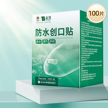 云南白药泰邦防水创口贴100片/盒透气防磨脚防水创可贴批发代发