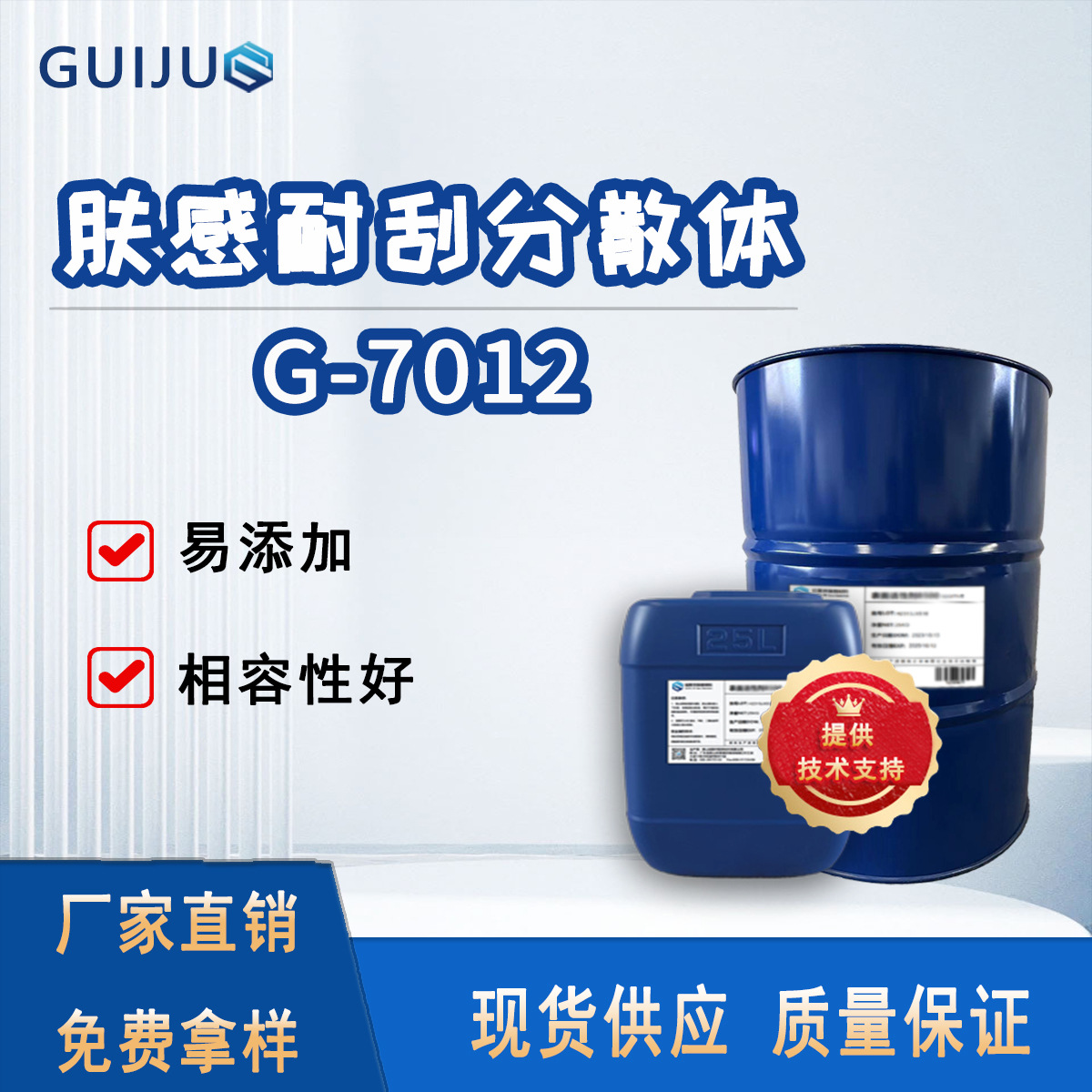 肤感耐刮剂，绒毛手感剂，弹性手感剂，高档哑光添加剂7012