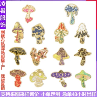 创意蘑菇刺绣布贴 t恤diy装饰材料布标 带背胶熨烫电脑绣花补丁贴