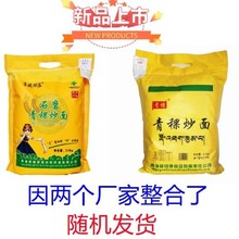 青海特产青稞炒面熟粉五斤 糌粑粉青稞糌粑熟青稞炒面粉/粗粮