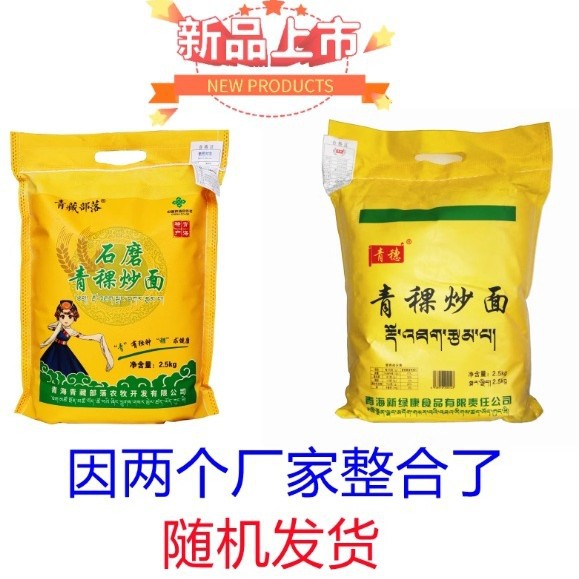 青海特产青稞炒面熟粉五斤 糌粑粉青稞糌粑熟青稞炒面粉/粗粮