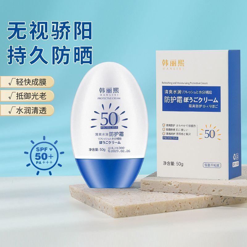 Han Lixi 日焼け止め SPF50+ 美白日焼け止めミルクアイソレーション小さな青いボトル日焼け止め軍事訓練抗汗保湿全身|undefined