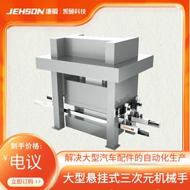 关节型机器人;协作机器人;冲压模