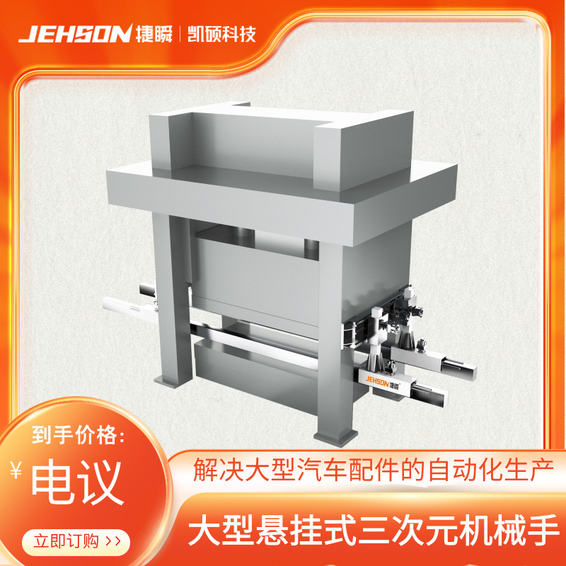 伺服驱动三次元送料机械手多工位联动冲压自动化系统机器人智能