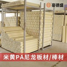 pa6尼龙板耐磨尼龙棒绝缘垫板长条尼龙块方条mc901韧棒加工