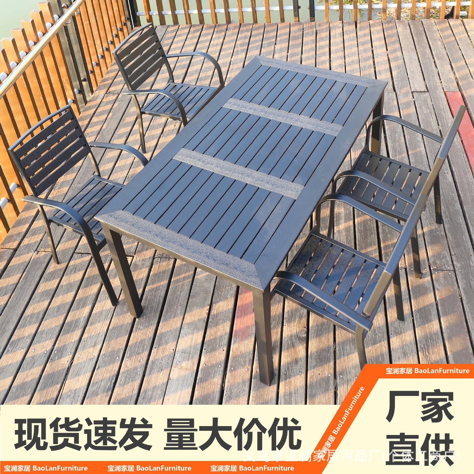 Outdoor Plastic Wood Table and Chair suit Courtyard Open-air Garden Dining Table and Chair Combination Simple Outdoor Anticorrosive Wood Waterproof and Sun-resistant