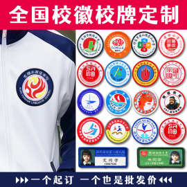 定制校徽班徽园标布贴刺绣中小学校服魔术贴布艺姓名牌LOGO印刷