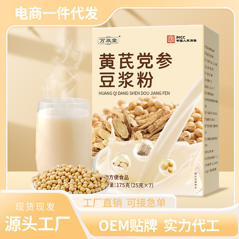 万歓堂オウギ党参豆乳粉速食携帯朝食インスタント豆乳振速同金豆乳粉|undefined