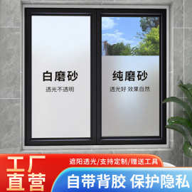 厂家供应磨砂玻璃贴纸透光不透明浴室隐私批发防走光
