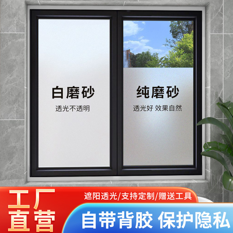 Manufacturer Supplies Frosted Glass Stickers Light-Transmitting Opaque Bathroom Privacy Wholesale Anti-Exposure