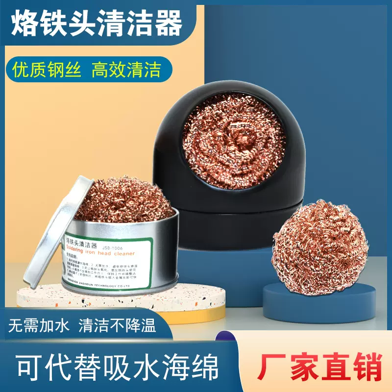 优惠电烙铁头清洁球焊锡清洁器钢丝球焊嘴洁咀器除锡网除锡球底座