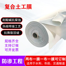复合土工膜长丝布垃圾填埋场鱼塘养殖聚乙烯防渗一布一膜两布一膜