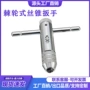 自产棘轮丝锥扳手
