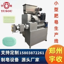 小型肥皂生产线,香皂迷你产线 肥皂出条机,打印机研磨机,小型制皂