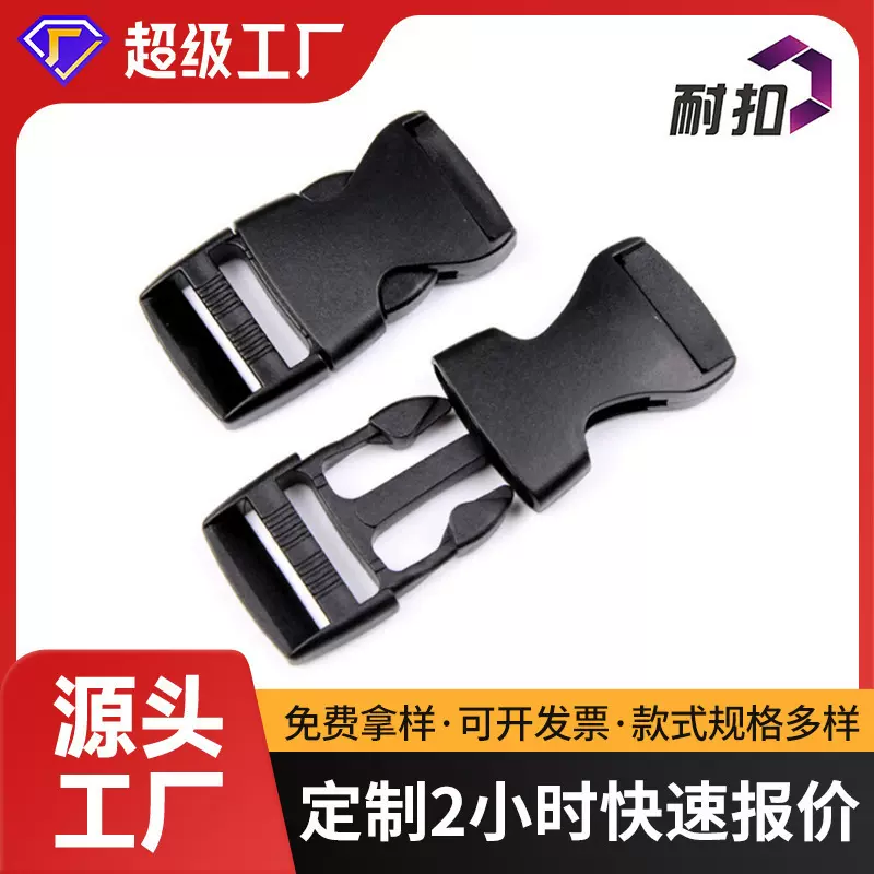 工厂定制25mm黑色塑料安全扣箱包配件背包卡扣书包插扣子母扣锁扣