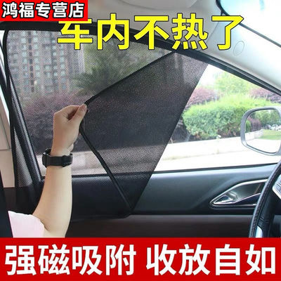 automobile magnet curtain Sunshade sucker Sunscreen Sun block Sunscreen heat insulation vehicle General type