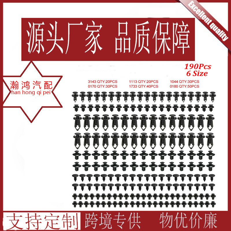 通用190pcs6种尺寸汽车紧固件ABS铆钉推杆夹挡泥板保险杠塑料卡扣