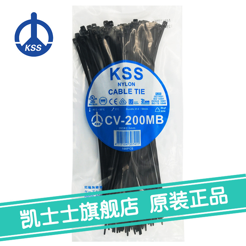 CV-200MB黑色台湾凯士士kss-尼龙扎线带 100根/包