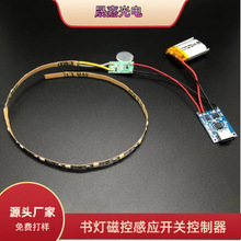 3.7v5v磁控感应Led灯带控制开关工艺品创意书灯灯条折叠台灯