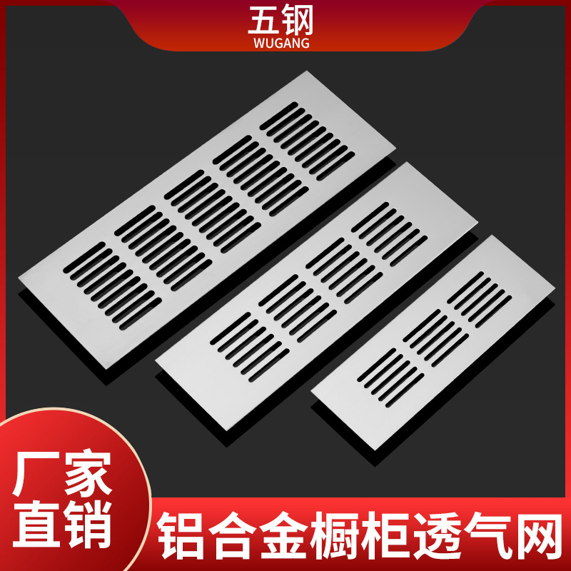 铝合金透气网长方形橱柜家具装饰盖鞋柜透气孔煤气灶通风排气五金