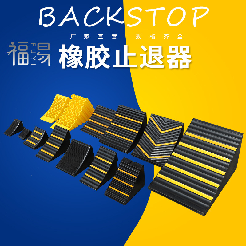 便携止退器汽车位轮胎止滑器驻车档货车三角木橡胶阻车器挡车防溜