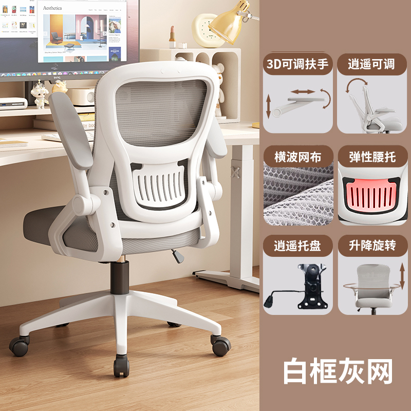 Xiaoyao [흰색 프레임 회색 메쉬 + 3D 조절식 팔걸이]