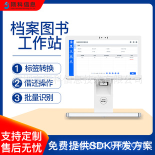 Rfid Self-Service Librarian Workstation Label Conversion School File Management Intelligent Borrowing and Returning Machine Touch All-In-One Machine