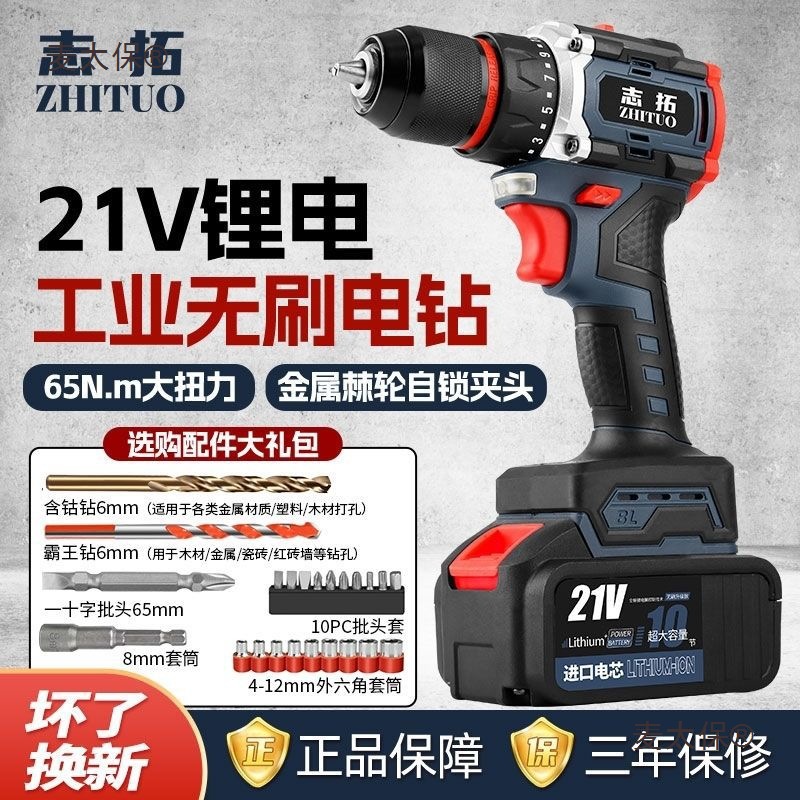 无刷充电钻冲击手电钻大功率锂电钻家用多功能电动螺丝批电麦太保