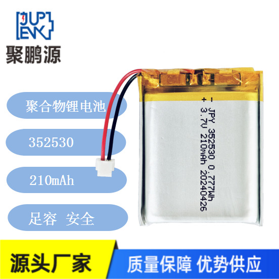 睡眠仪暖手宝352530/210MAH聚合物锂电池