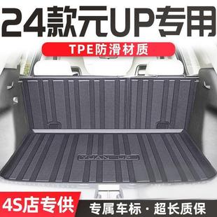 Suitable for Byd Yuan up Trunk Mat 24 Models Yuan up Special Tpe Fully Surrounded Trunk Mat Waterproof Interior Decoration