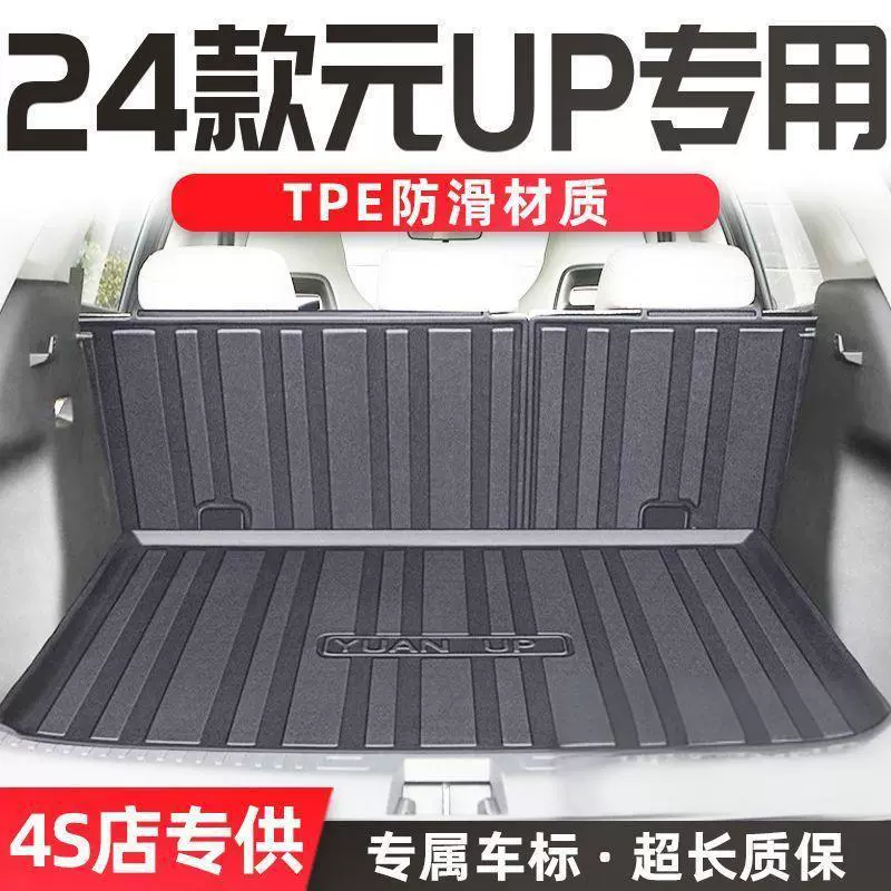 Подходит для BYD Yuan UP коврик в багажник 24 модели Yuan UP специальный TPE полностью закрывающий багажник коврик водонепроницаемый интерьерный декор