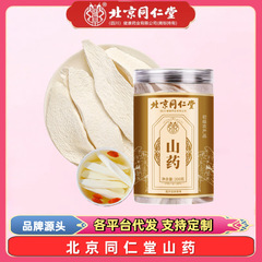北京銅仁堂山芋タブレット 200g 河南焦作山芋鉄棒無煙大粒水煮スープ株州スープ