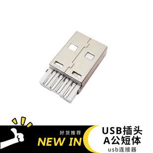 Direct Wholesale USB Plug a Male Short Body Apple Phone Copper Pin USB Connector Copper Pin a Male Short Body Industrial Plug
