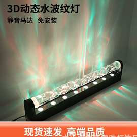 客厅走廊室内3D水纹灯动态洗墙灯KTV灯背景氛围装饰投影水波纹灯