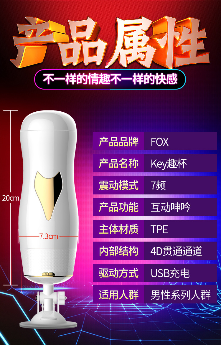 FOX Fun Cup Electric Masturbator with 7 Vibration Modes, Chinese Voice Interaction and USB Rechargeable Design — detail image 9