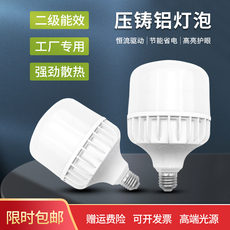 压铸铝灯泡40W/50W/60W/80W大功率超亮工厂专用球泡灯led节能灯泡