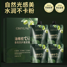 欧丝韵油橄榄香氛防护素颜霜妆前乳面霜保湿补水滋润持妆提亮肤色