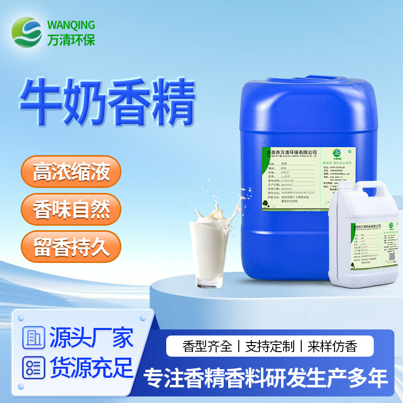 高浓缩牛奶香精工业橡胶塑料鞋材胶水加香遮味耐高温液体牛奶香精