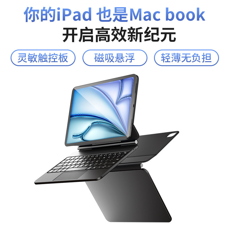 Suitable for iPad Magic Keyboard 2025 New Model Pro Magnetic Suspension Air4/5/6 Protective Case 11 Inch 10Th Generation 1