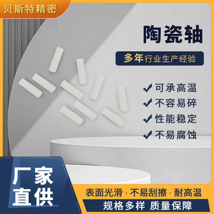 Factory supply alumina ceramic rod ceramic tube insulated submersible pump ceramic shaft rod zirconia ceramic ceramic shaft