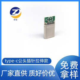 厂家供应TYPE-C公头 USB连接器插针带板拉伸外壳双电阻插头接口
