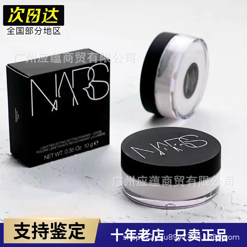 (品牌授权）正品美国原装进口纳斯大白粉饼定妆蜜粉10g纳斯散粉|undefined