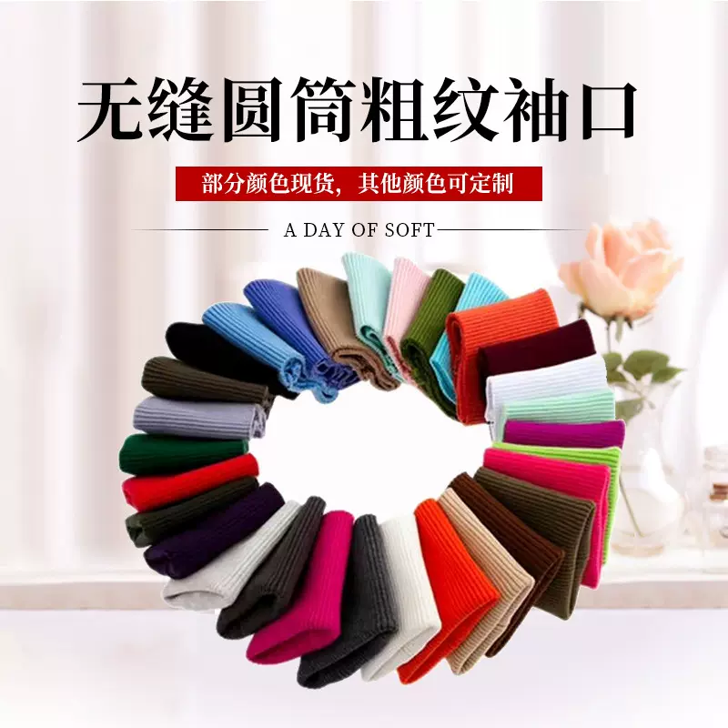 无缝圆筒罗纹袖口 批发2*1粗纹厚款螺纹布 罗口棉服罗纹袖口定 制