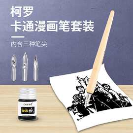 蘸水笔漫画卡通绘图工具画笔设计蘸水笔圆笔尖勾线笔跨境漫画钢笔
