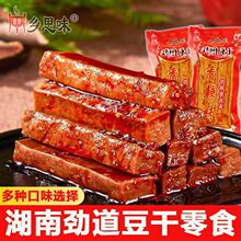 武冈豆干卤豆腐劲道香干称重豆干零食麻辣香辣湖南特产网红小吃