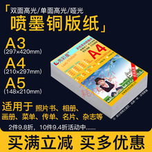 喷墨铜版纸打印A4双面高光120克300g菜单名片A3照片A5单面彩喷纸