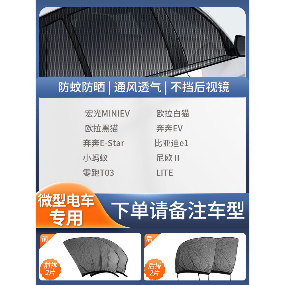Car Anti-Mosquito Mesh: Qìchē Car curtains - full-car-4pcs-for-mini-electric-car-note-car-model
