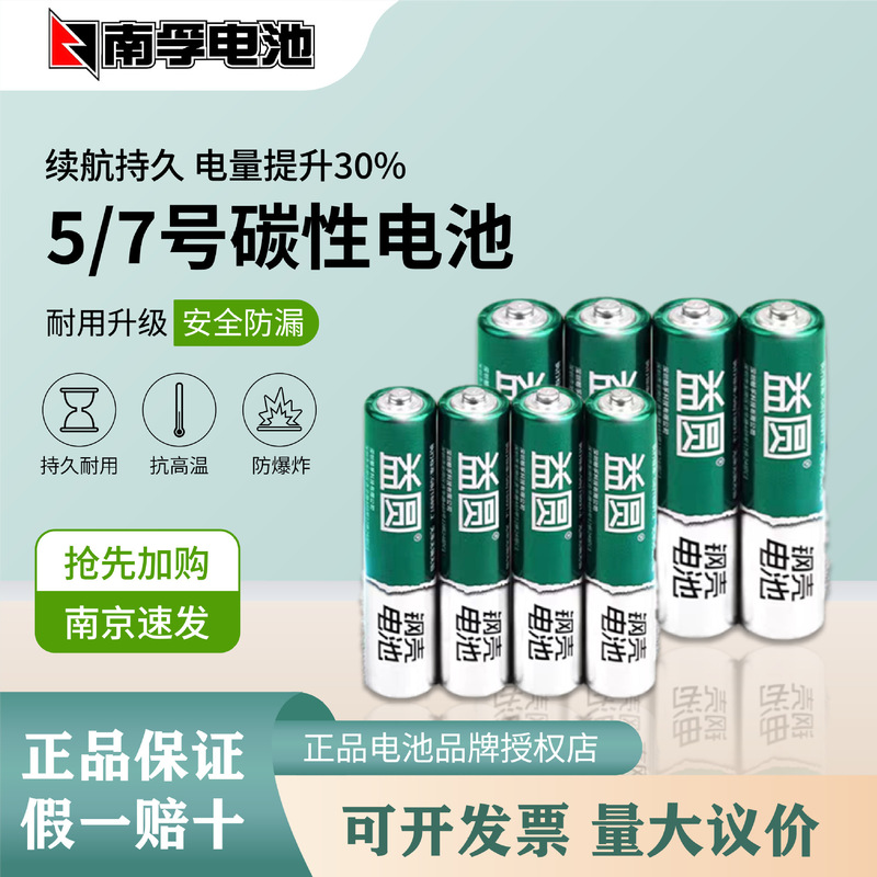 Yi Yuan Nanfu Battery No. 5 No. 7 Battery Toy Tv Air Conditioner Remote Control Carbon No. 7 Battery Manufacturer Wholesale